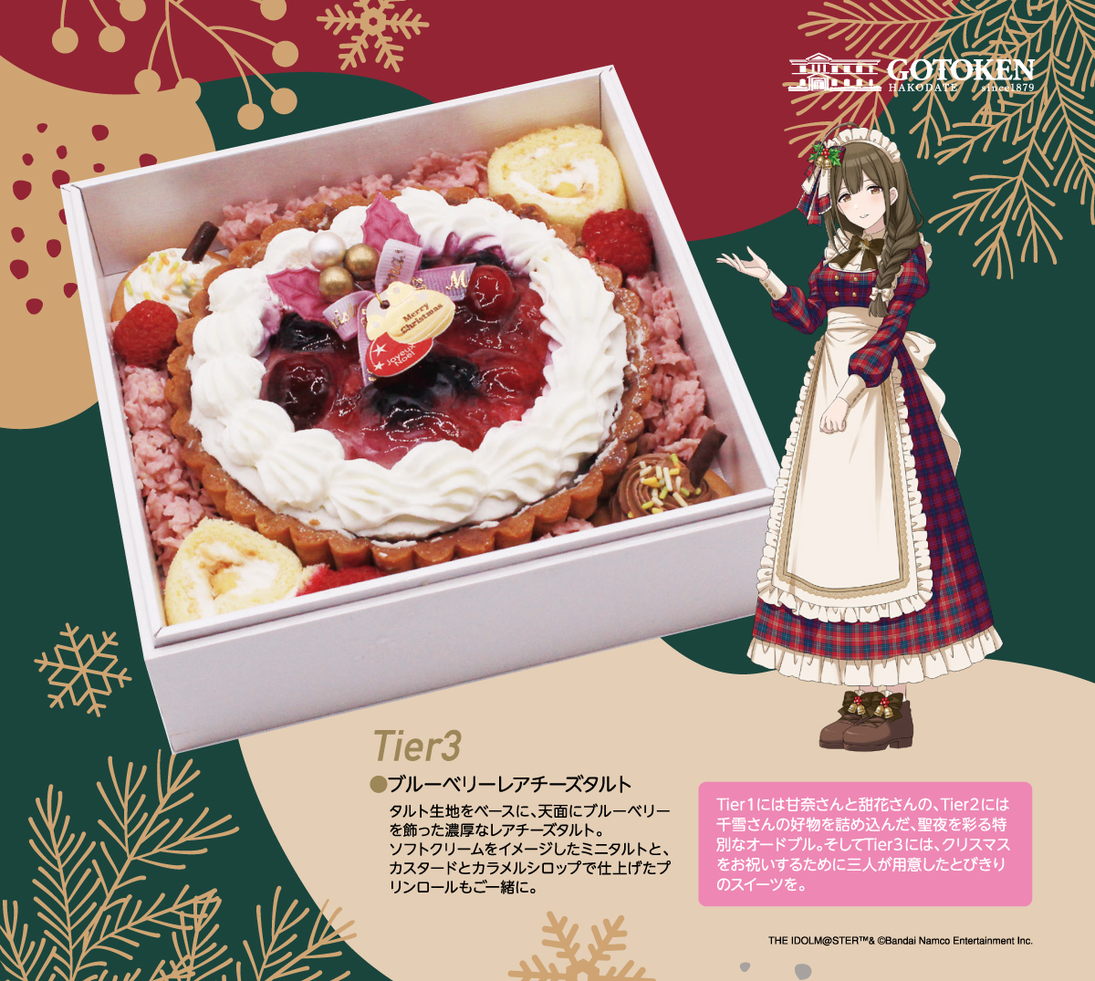 Tier 3。ブルーベリーレアチーズタルトを中心に、ミニタルトとプリンロールを詰め合わせたスイーツ。