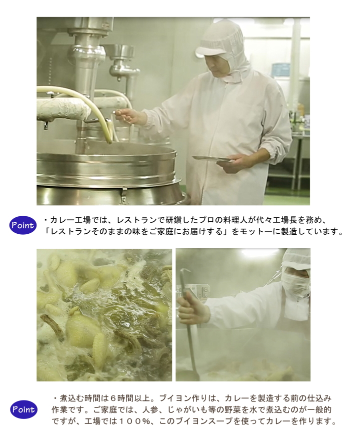 五島軒カレー工場のご紹介
