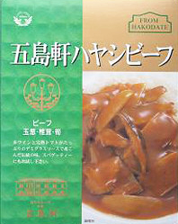 五島軒ハヤシビーフ