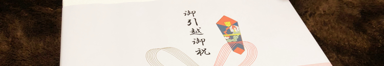 のし紙