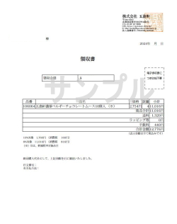 領収書