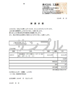 請求書