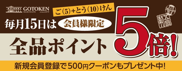 ポイント5倍
