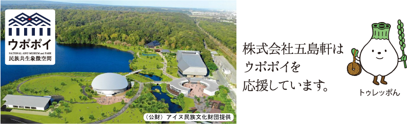 ウポポイバナー