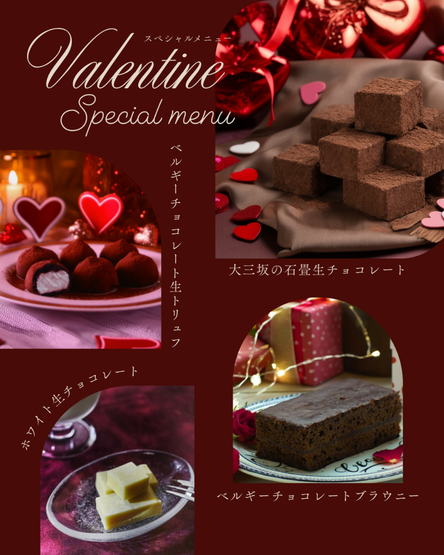 バレンタイン